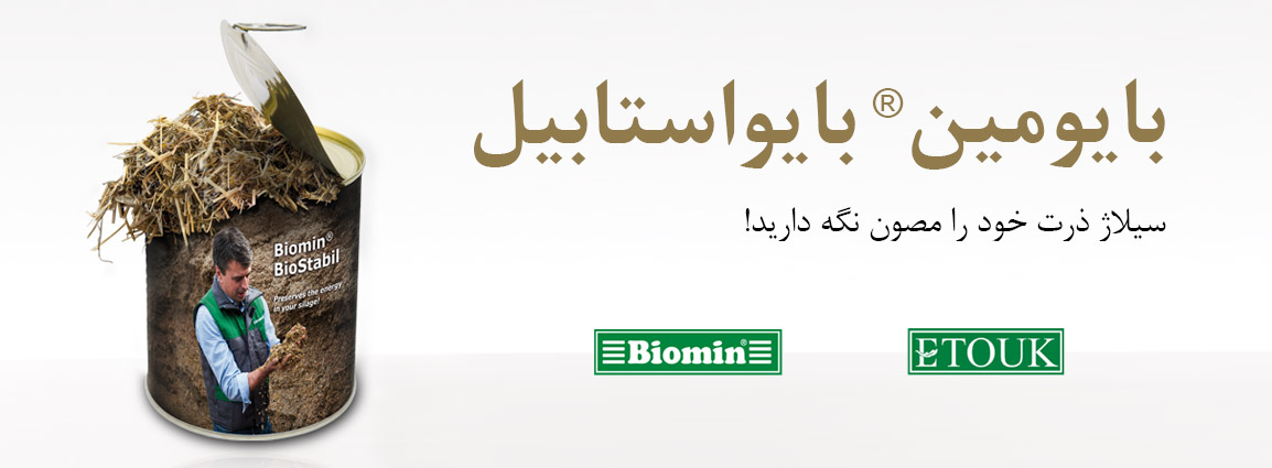 biomin biostabil