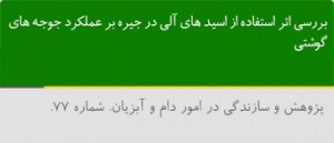کد مقاله : BSP-001