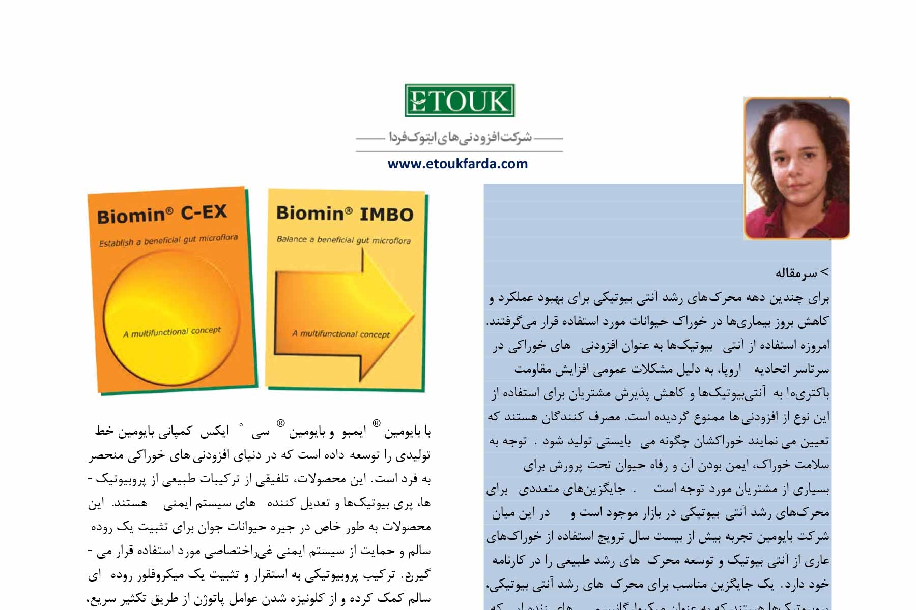 سودمندی استفاده از بایومین ایمبو و بایومین سی – ایکس در تغذیه طیور